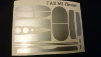 SLOTRACINGSHOP Комплект малярных масок для кузова ГАЗ М1 Пикап - #PM-23
